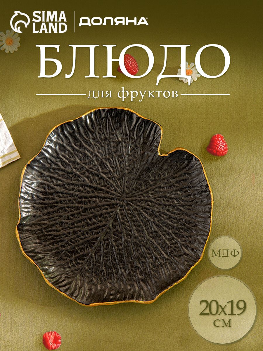 Блюдо для фруктов Доляна "Кувшинка", 20х19 см, цвет зелёный