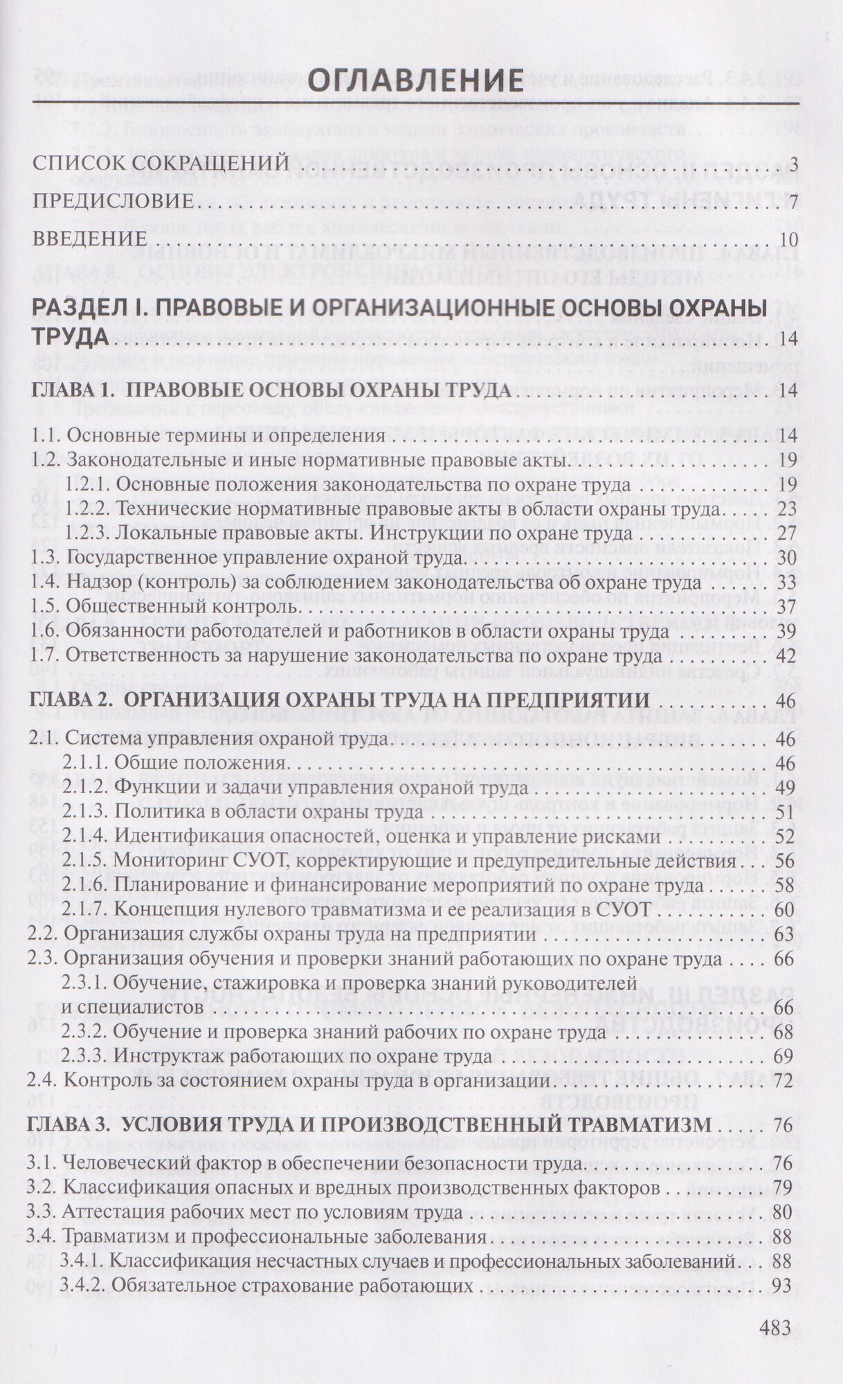 Охрана труда в химической промышленности