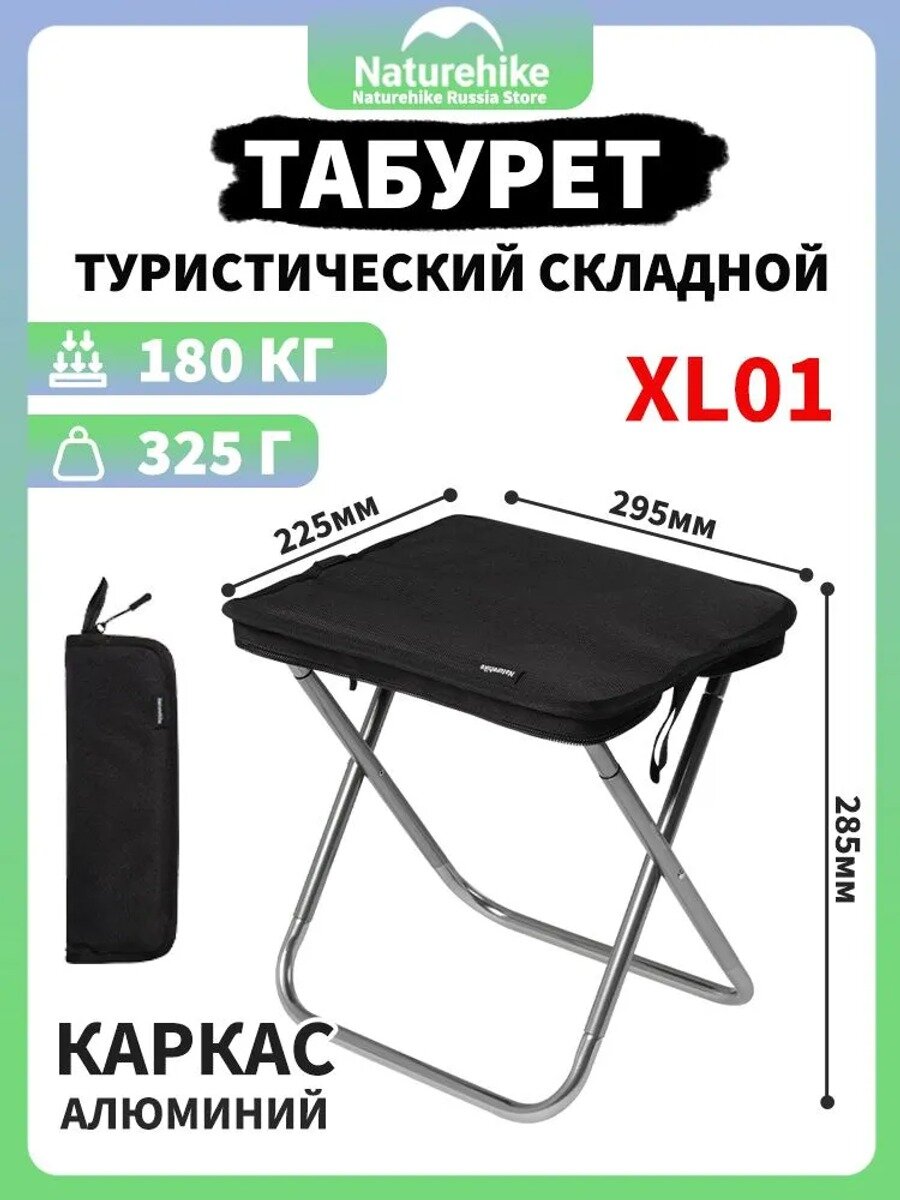 Naturehike Стул складной туристический29,5 х 22,5 х 28,5см S04J см