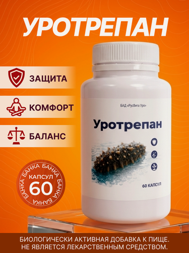 Изображение товара БАД Русвита Уро Уротрепан: Поддержка мочеполовой системы и внутреннего комфорта, банка 60 капсул