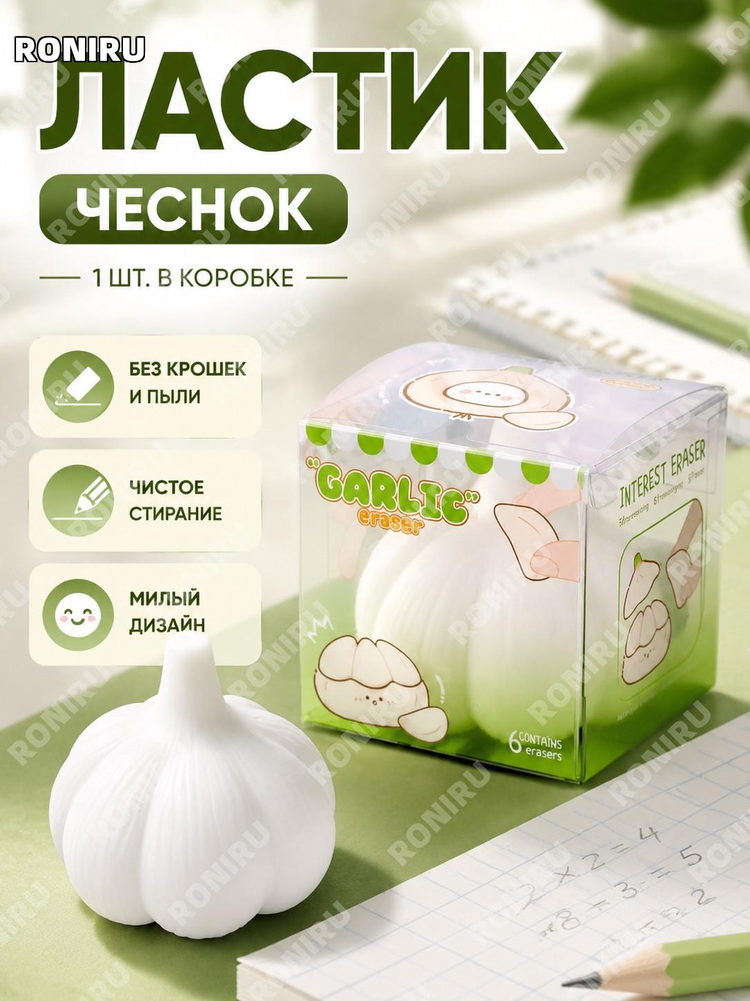 Ластик-чеснок, 1 шт в коробке, креативная школьная канцелярия, чистое стирание карандаша без крошек, милый подарок