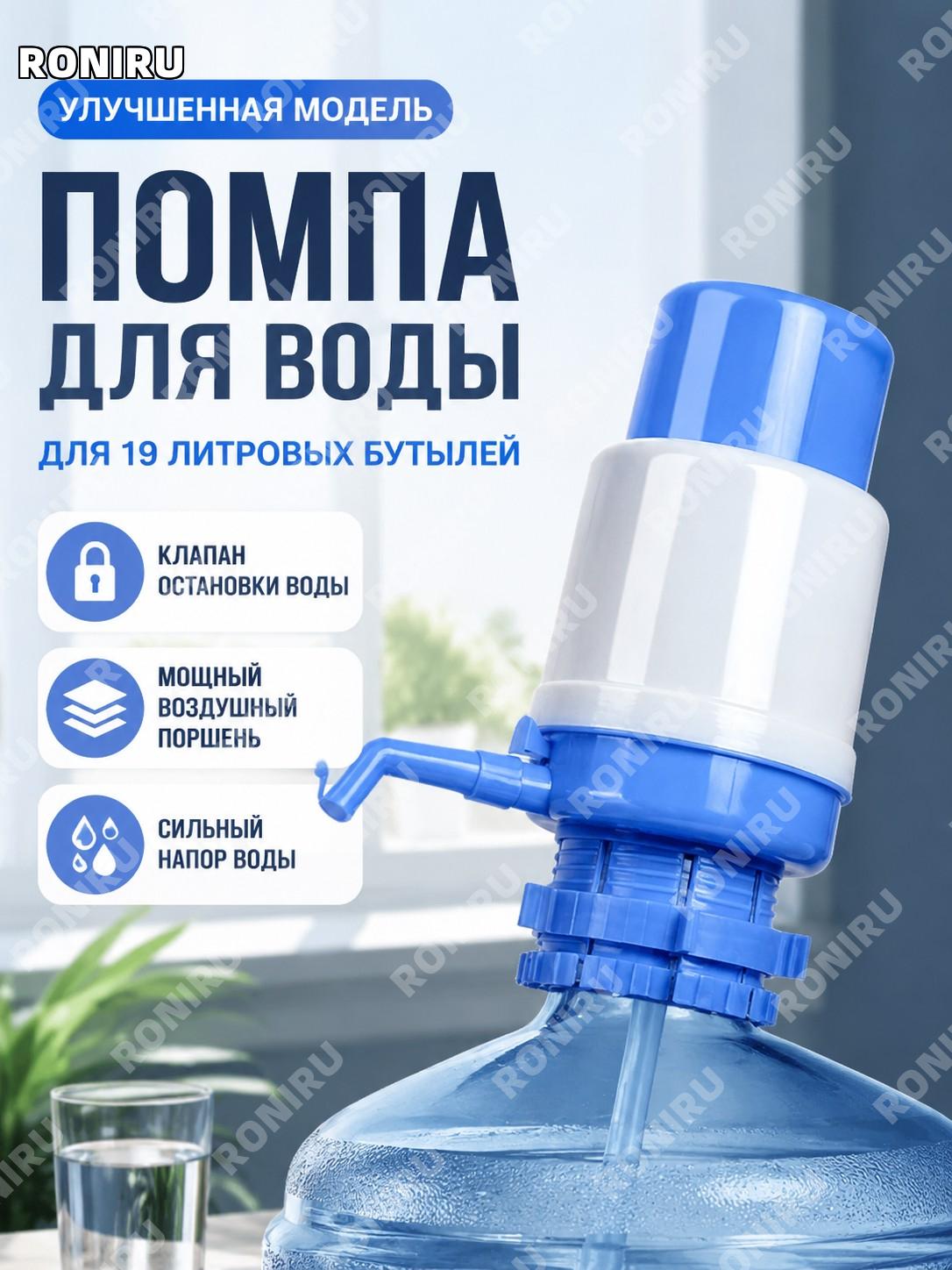 Ручной насос для воды из бутыли с краном, большой клапан, воздушная помпа высокого давления, усиленная подача воды