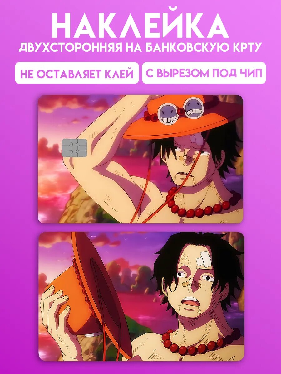 Наклейка на карту банковскую Ван пис One Piece Эйс