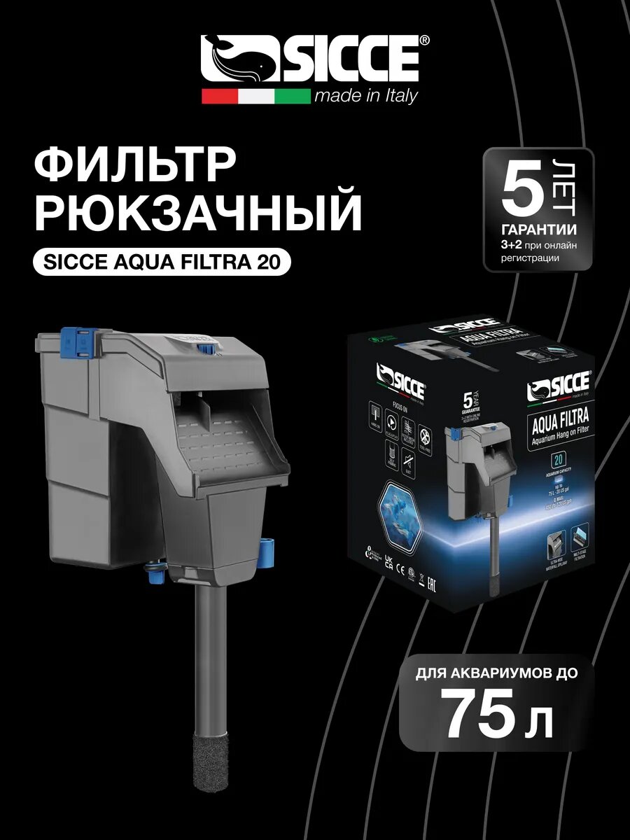 Фильтр рюкзачный для аквариумов до 75 л, 450 л/ч