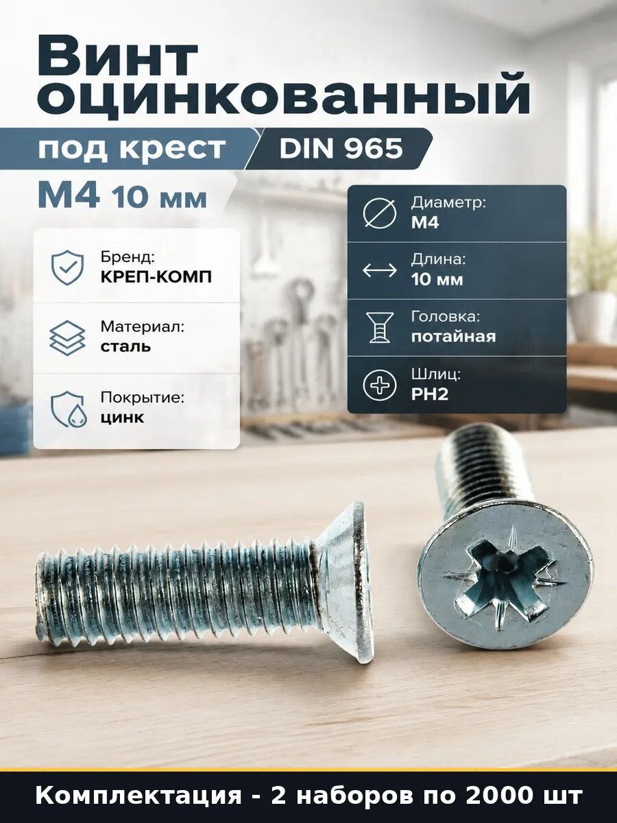 Набор 4000 шт Винт потайной DIN 965 цинк 4х10 мм метрический