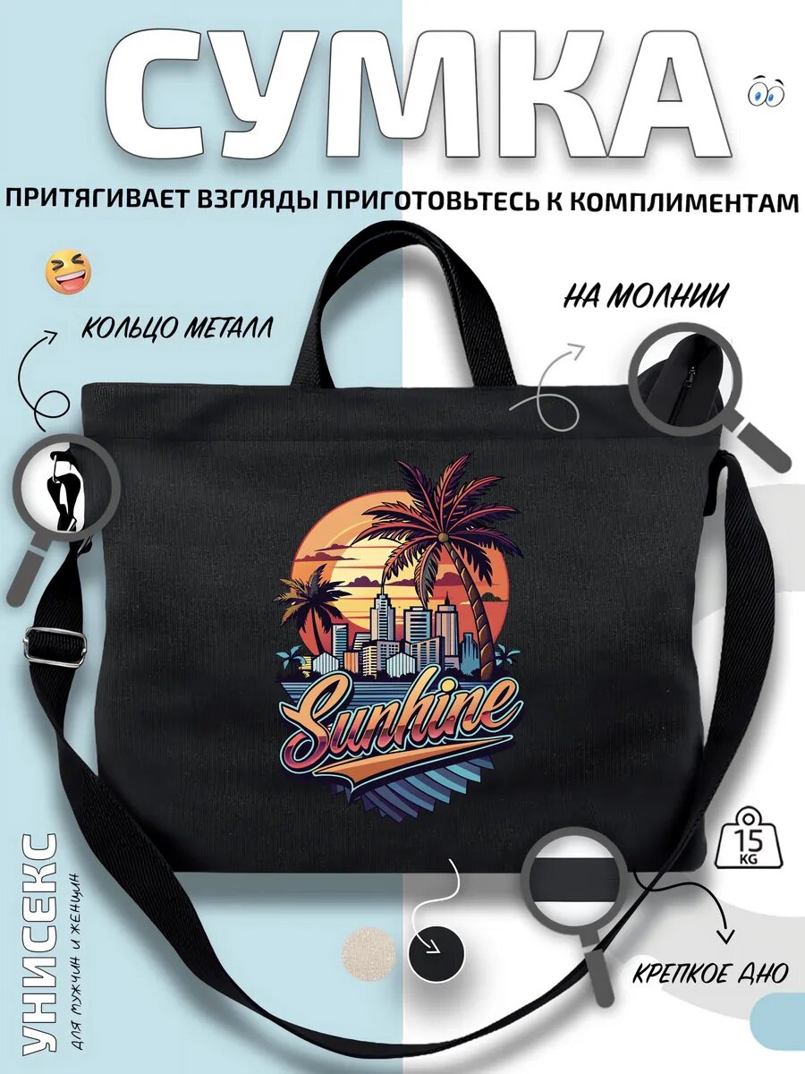 Сумка шоппер  Sunshine городской пейзаж пальмы