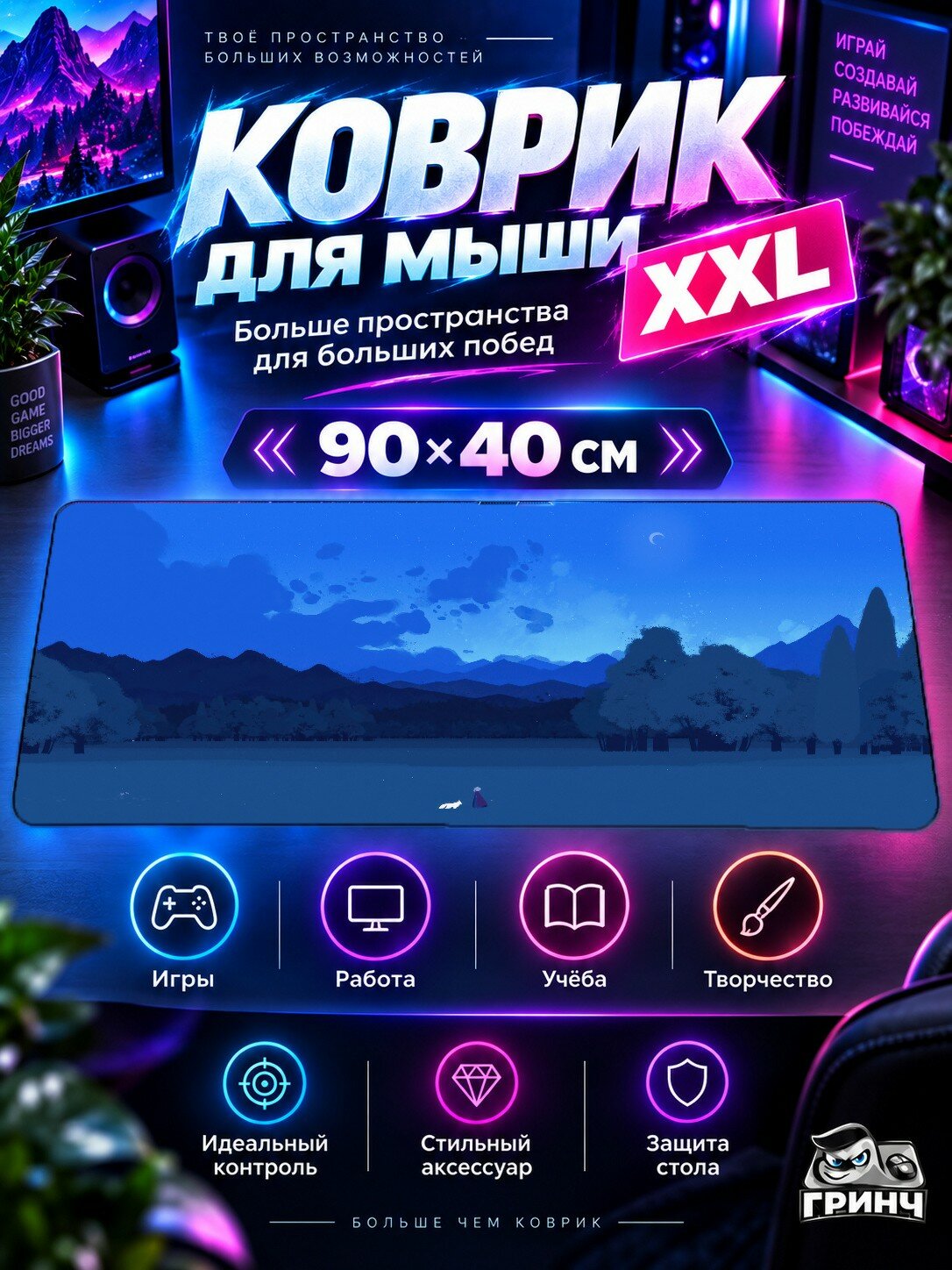 Игровой коврик для мыши жаккард 90х40 см Home Morning Дом Утро