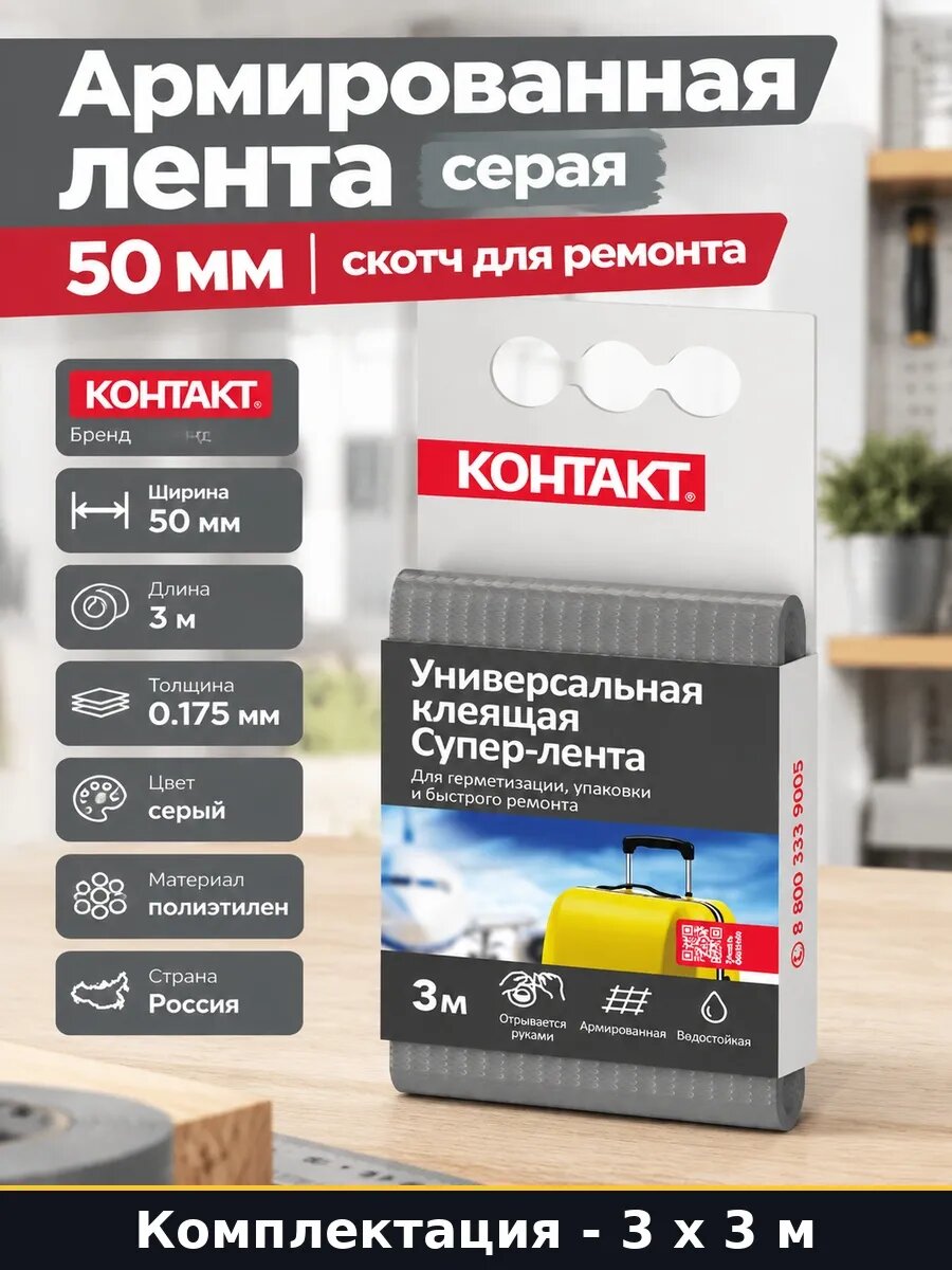 Скотч армированный на каучуке 50 мм 9 м для ремонтных работ