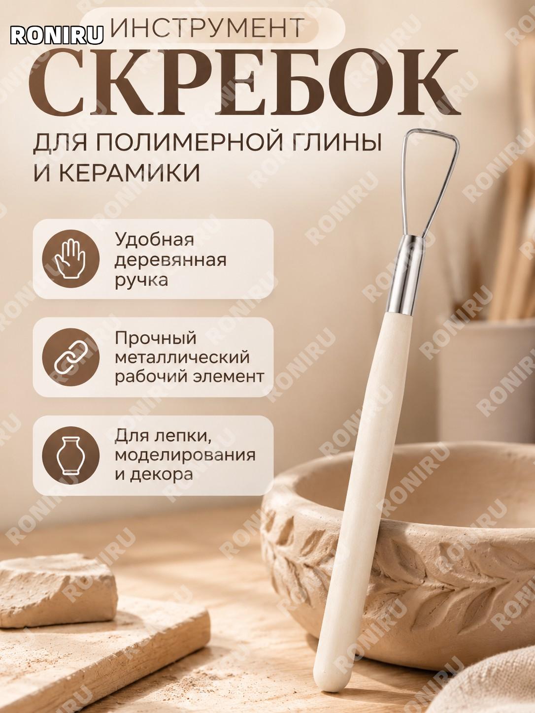 Шпатель для полимерной глины P12, бежевый, 1 шт с цветным стержнем для лепки и керамики ручной работы творчества