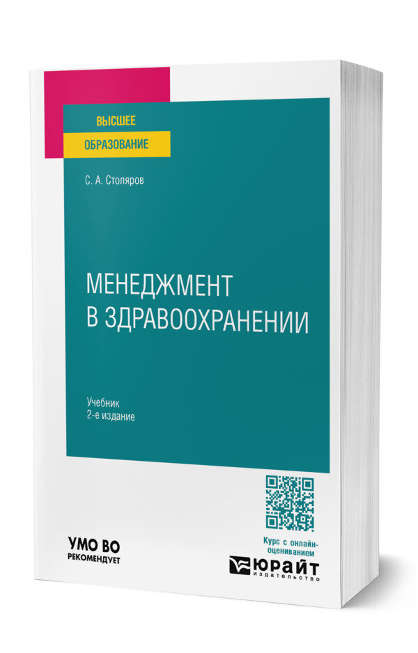 Менеджмент в здравоохранении