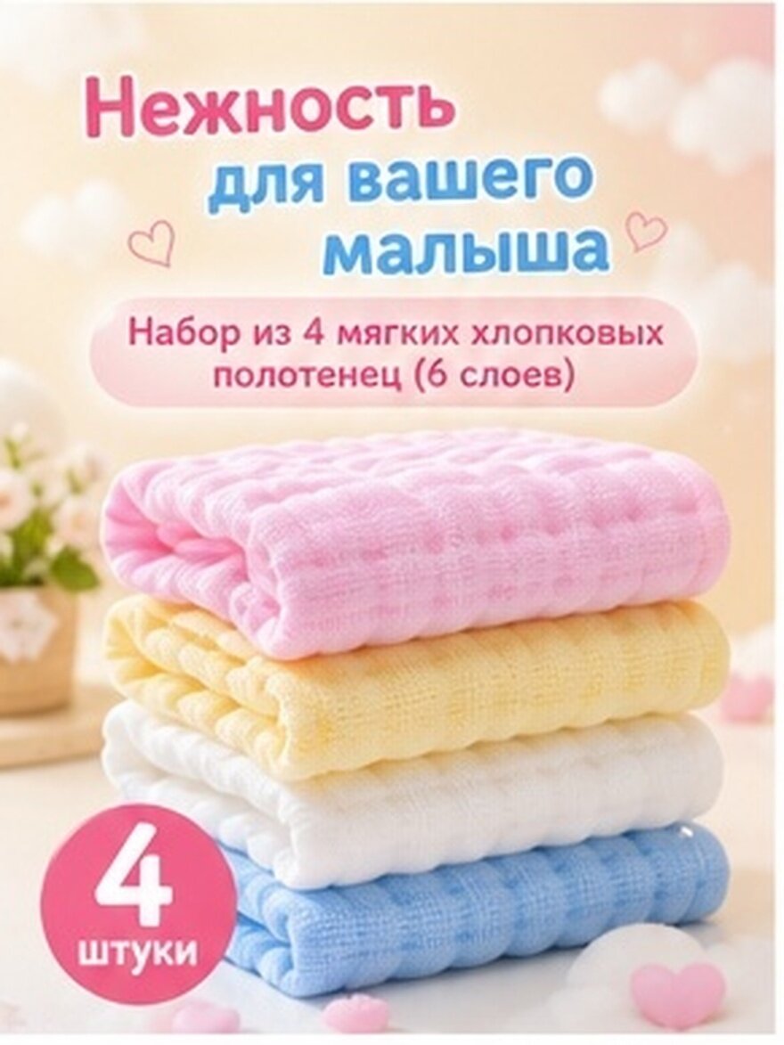 4 Пcs Салфетки Для Младенцев Из Хлопка Защитные Слюноотделители 30X30X0 50Cm