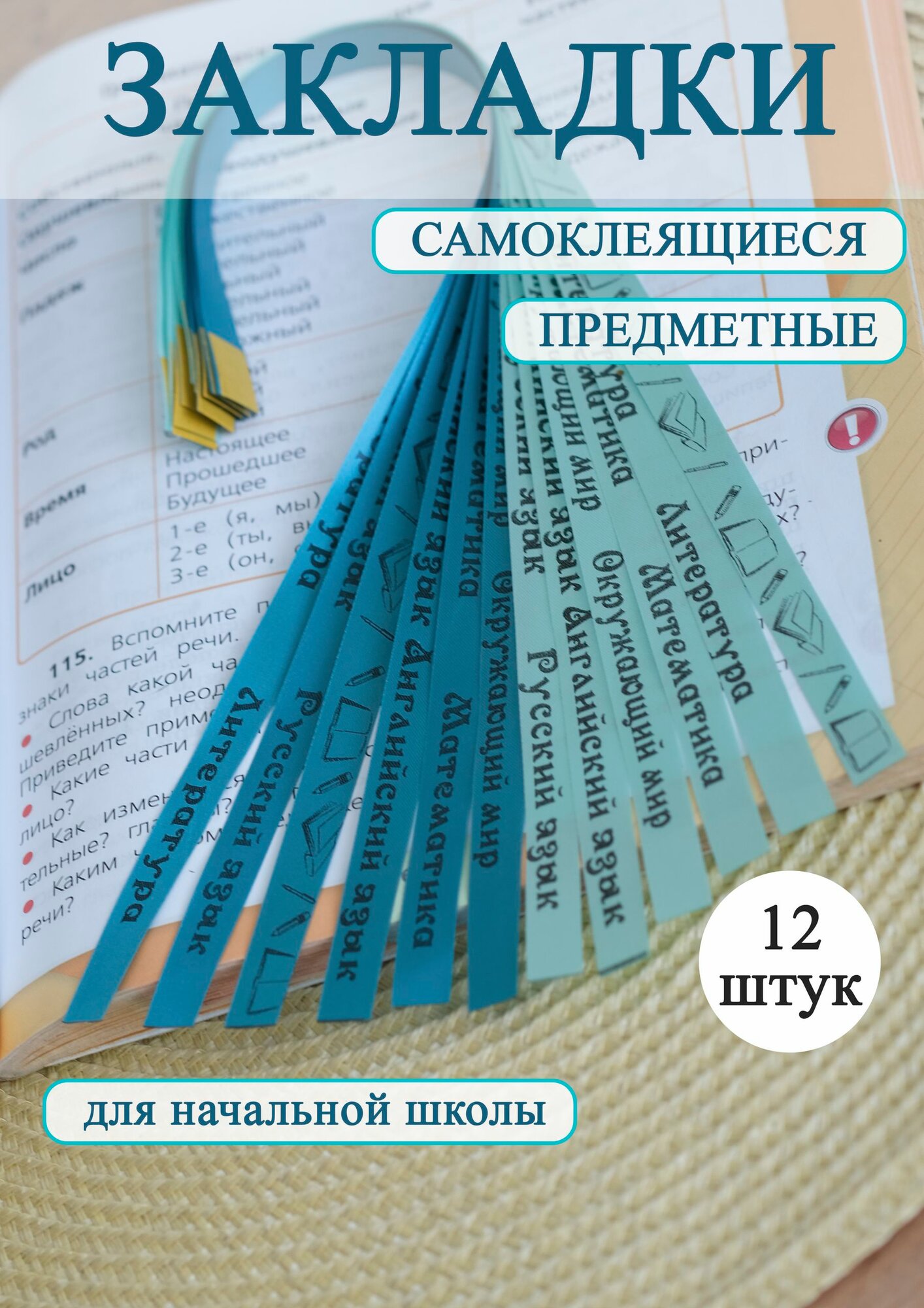 Bookmark 38 cm, 12 pcs