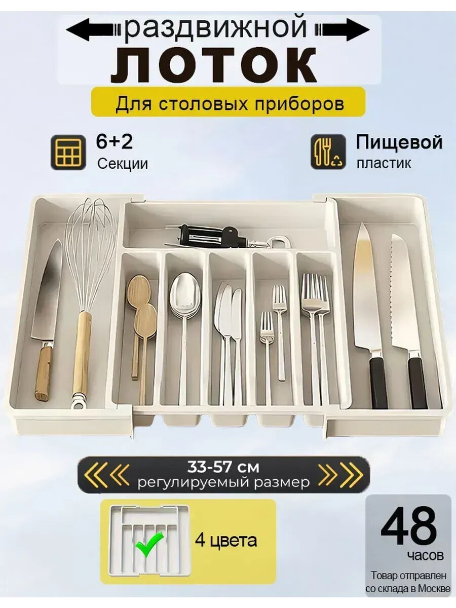 Лоток для столовых приборов в ящик раздвижной 60 см