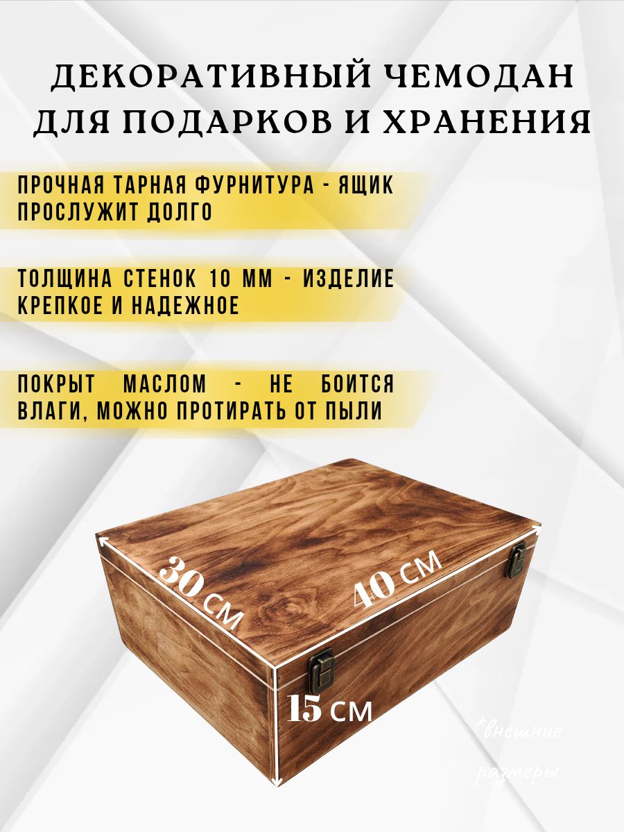 Сундук для хранения, ящик деревянный с крышкой, из фанеры, большой, 40х30 см