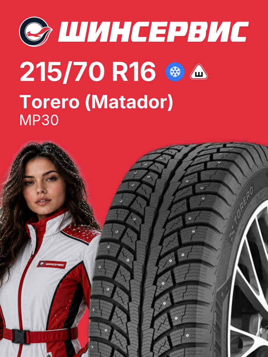 Зимняя шипованная шина Torero MP30 215/70 R16 100 T, зимняя автомобильная резина