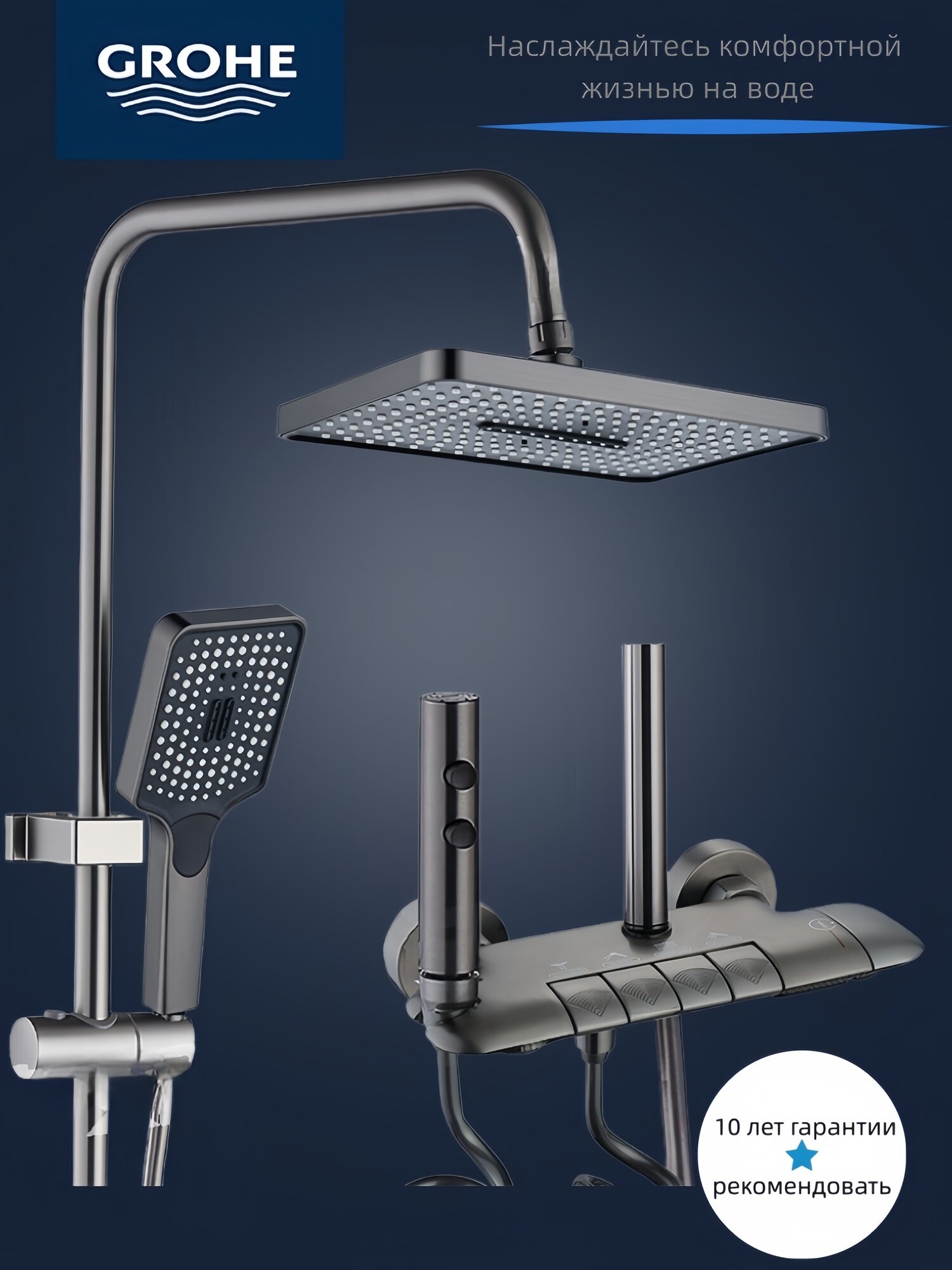 Душевой набор GROHE, нержавеющая сталь, глянцевое покрытие, серый