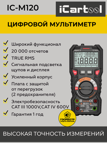 Изображение товара Профессиональный цифровой мультиметр CATIII 1000V, СATIV 600V, TrueRMS, AC/DC iCartool IC-M120