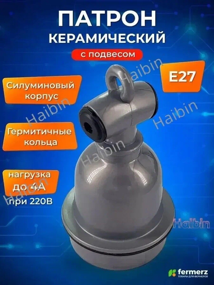 Патрон для лампы, Цоколь: E27, 220 Вт, Нет в комплекте, 1 шт.