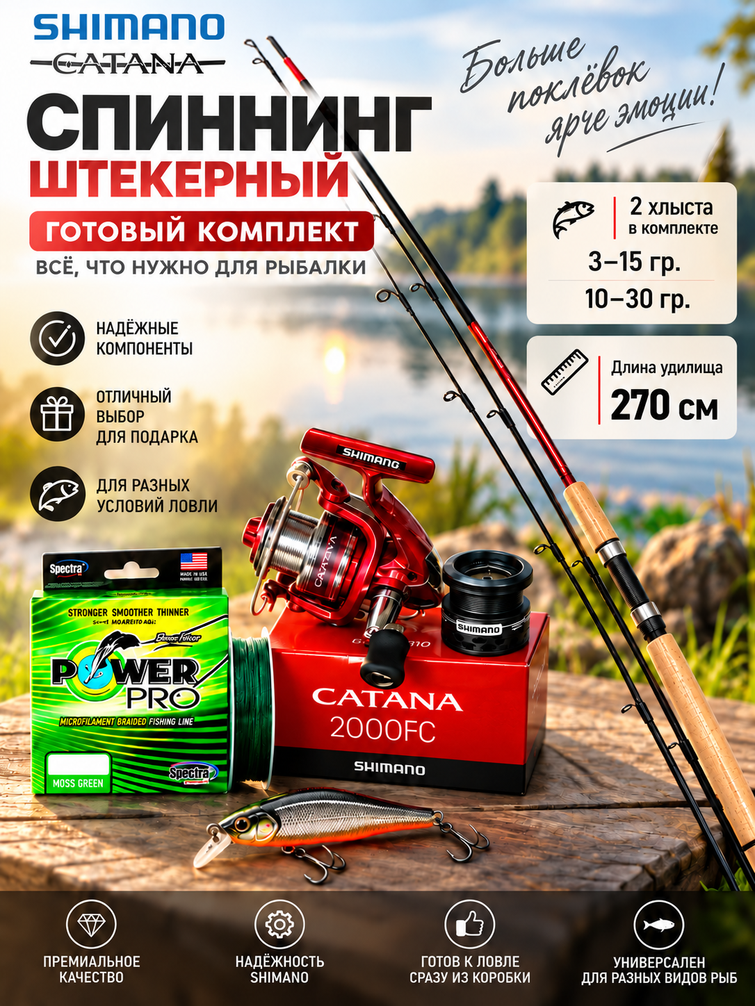 Спиннинг Shimano, с двумя хлыстами, средне-быстрый строй, штекерный, в тубусе