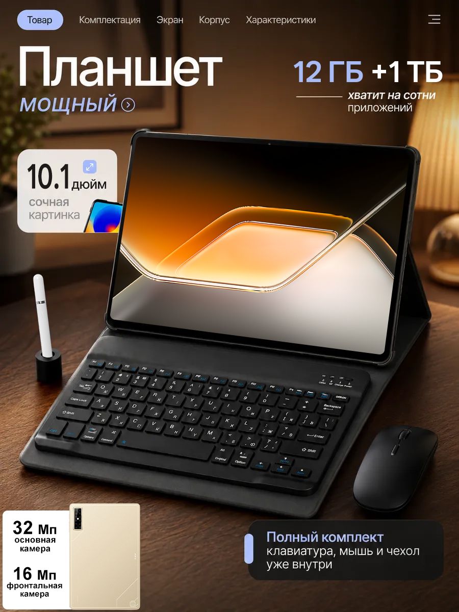 Планшет Infimix XPad GT Pro, для офисной работы, учебы, игр и соцсетей, 10.1" 1 ТБ/12 ГБ, золотой