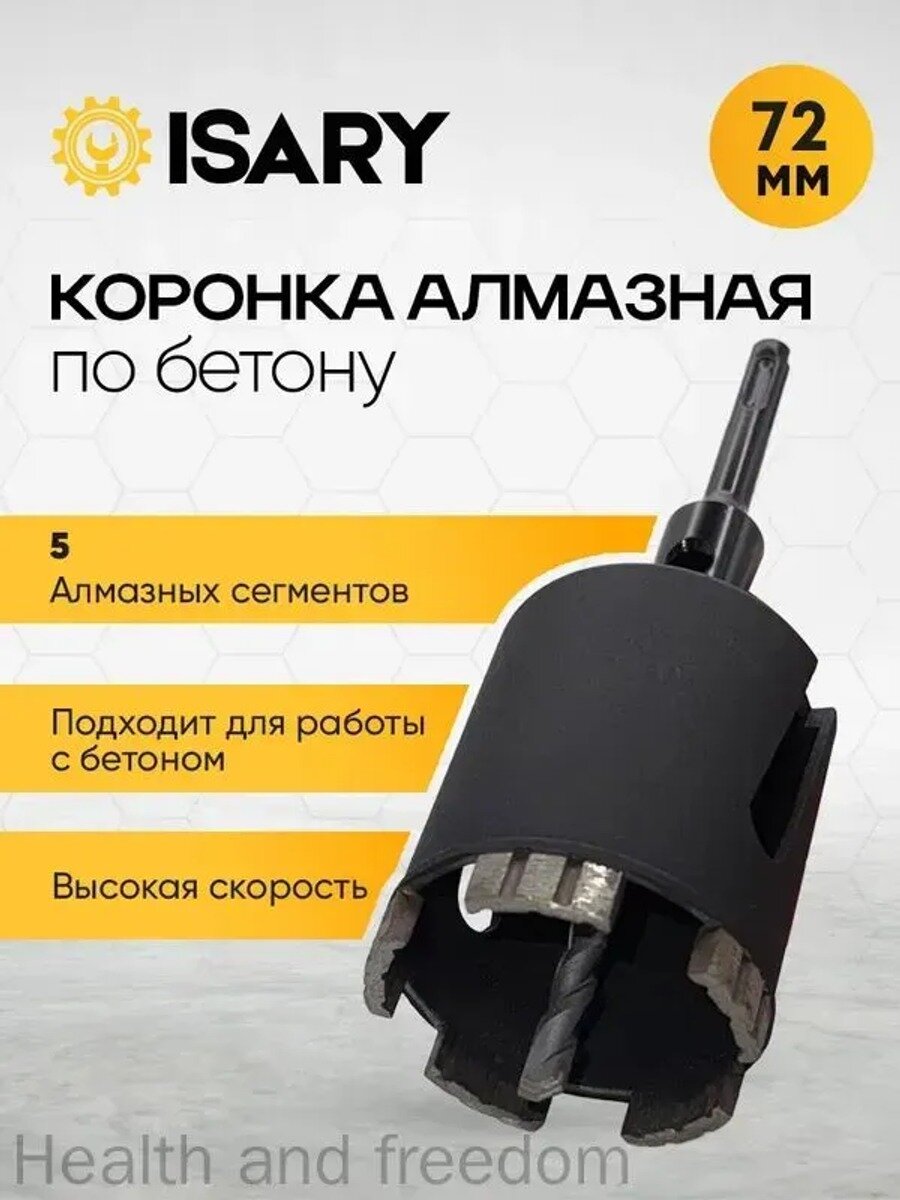 Алмазная коронка по бетону 72 мм SDS+ для подрозетников с центрирующим сверлом, для кирпича и камня