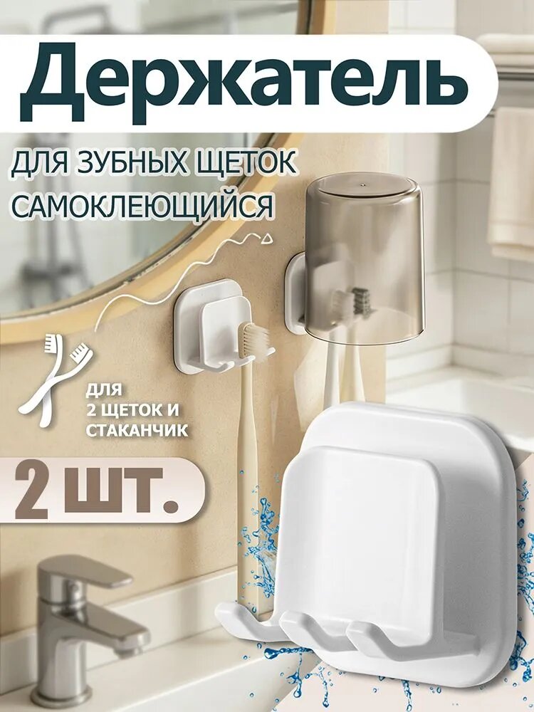 Держатель для ершика, 2 шт