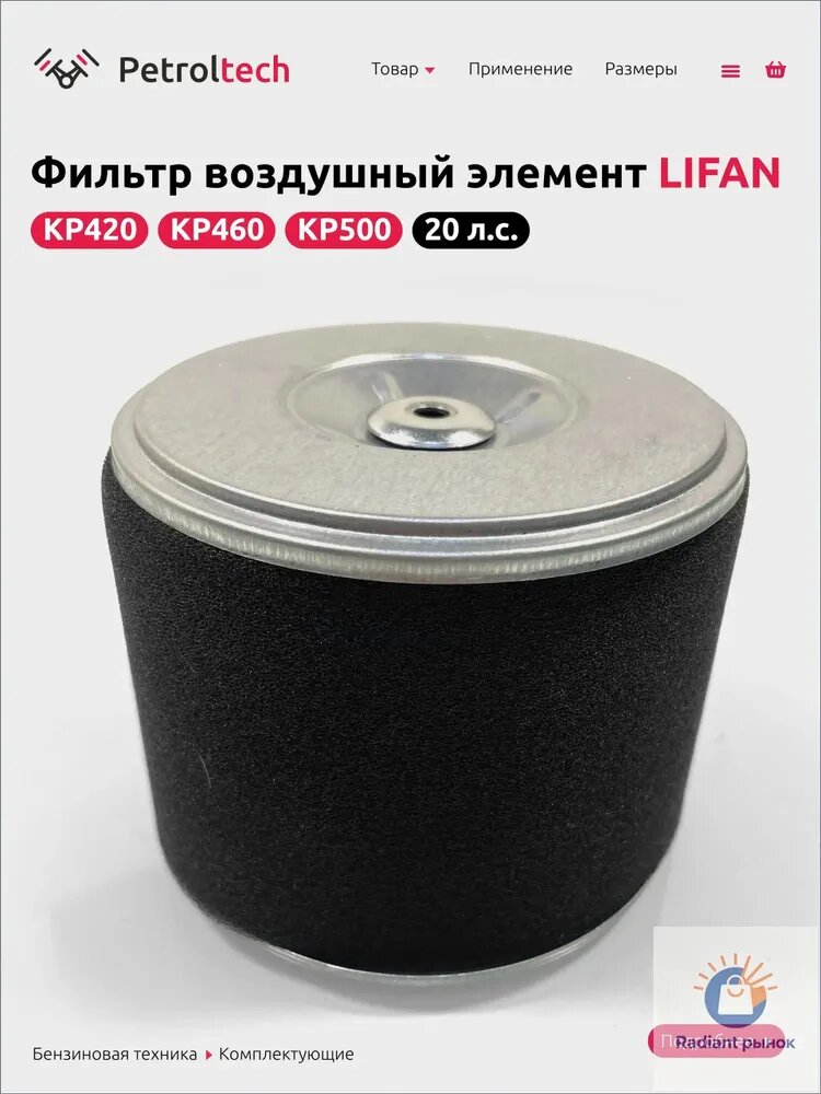 Фильтр воздушный элемент LIFAN 17124-A262T-0001/KP420, KP460, KP500