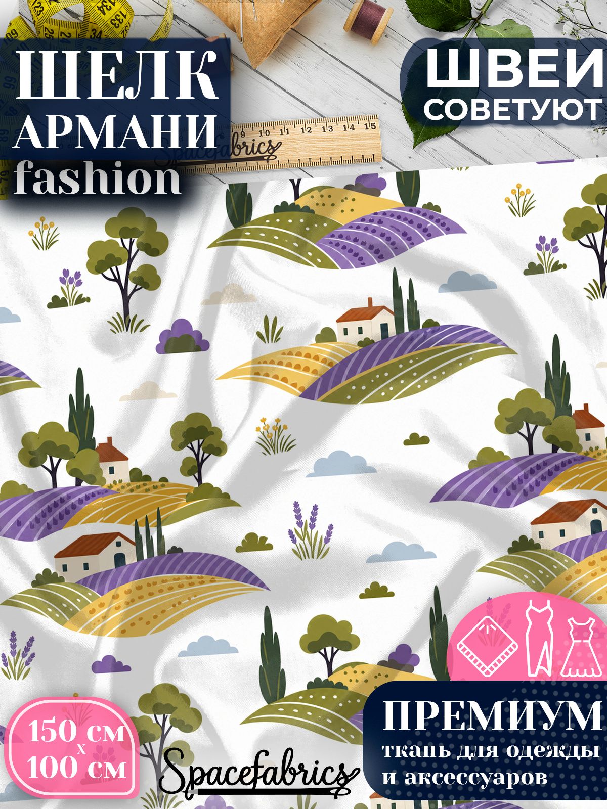 Ткань для шитья шелк Армани, искусственный шелк для костюмов, платьев, юбок с принтом Сельские поля