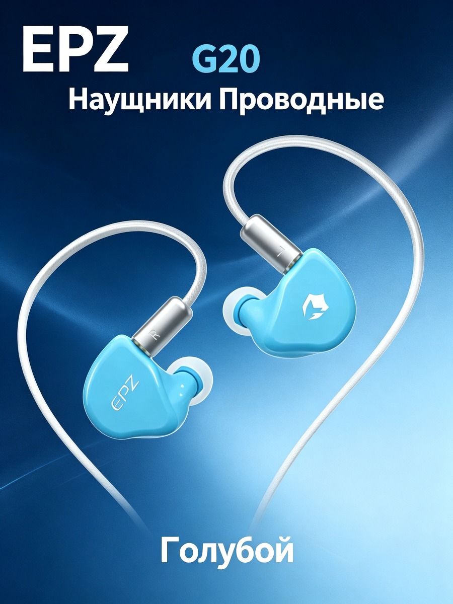 EPZ G20 Наушники Проводные: Вкладыши Hi Fi, Съемный Кабель, Водонепроницаемые, С Регулятором Громкости