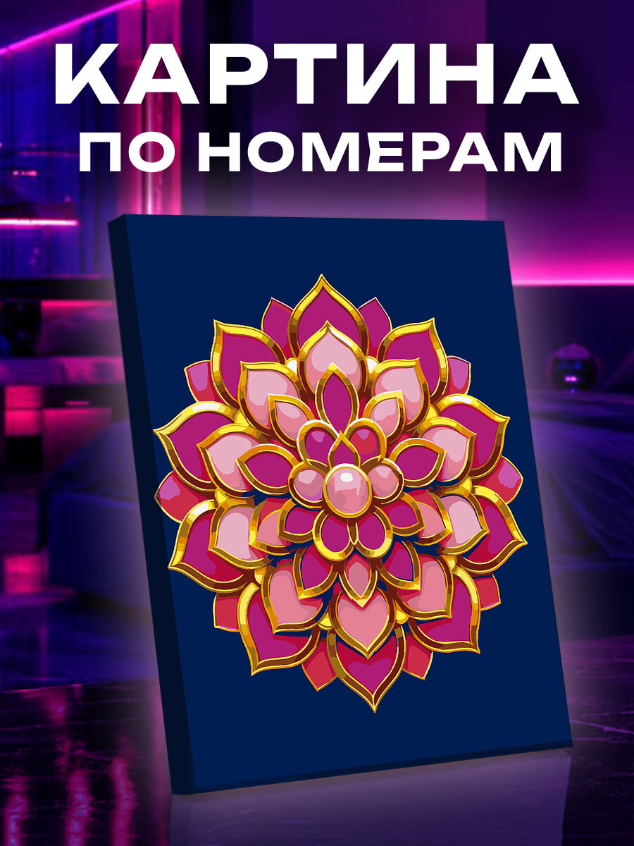 Картина по номерам Лотос женской энергии