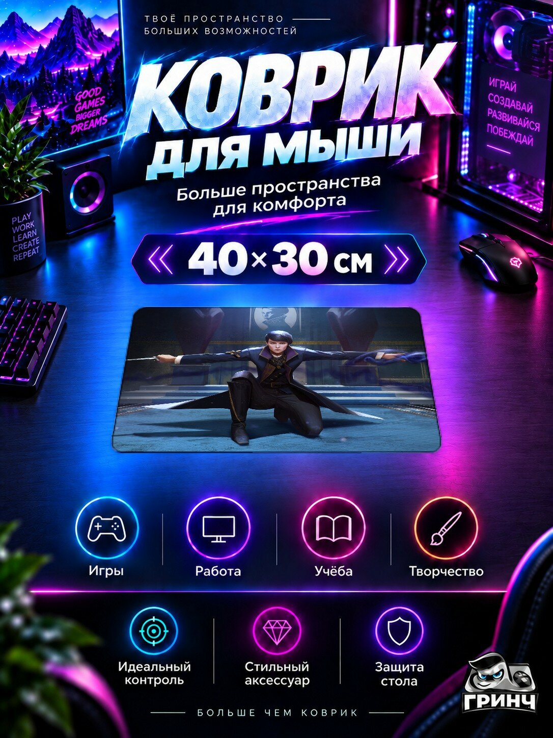 Игровой коврик для мыши Dishonored / Дисонорд — Dishonored 2 Emily Kaldwin 40х30 см L
