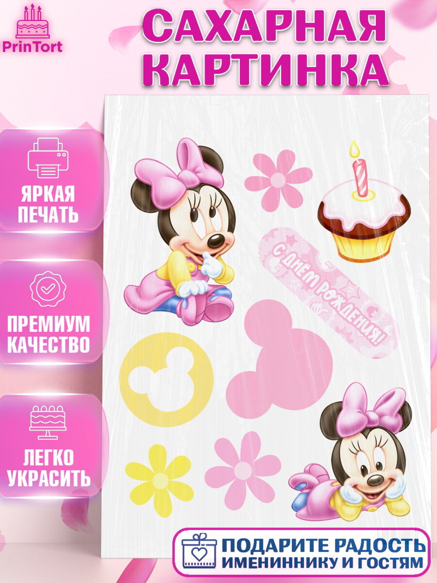 Сахарная картинка для торта С Днем Рождения. Украшения для торта девочке на День Рождения. Декор для выпечки PrinTort