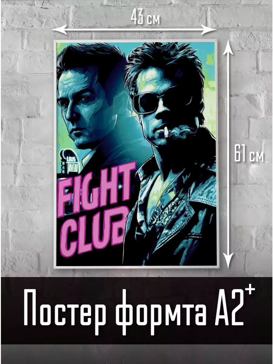 Бойцовский клуб Fight Club постеры А2