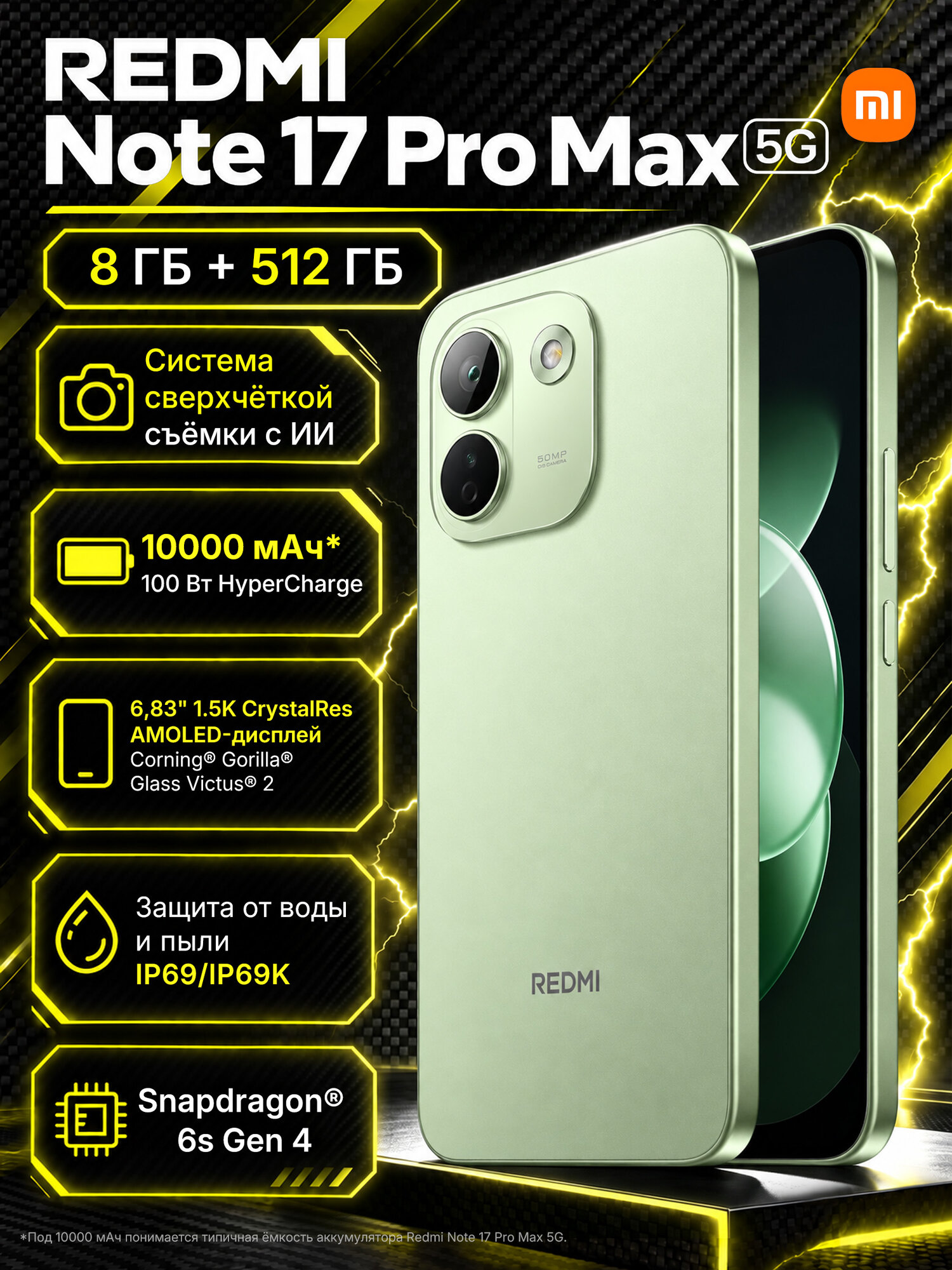 Смартфон Redmi Note 17 Pro Max 5G 8/512 Gb NFC (Зеленый) - RU