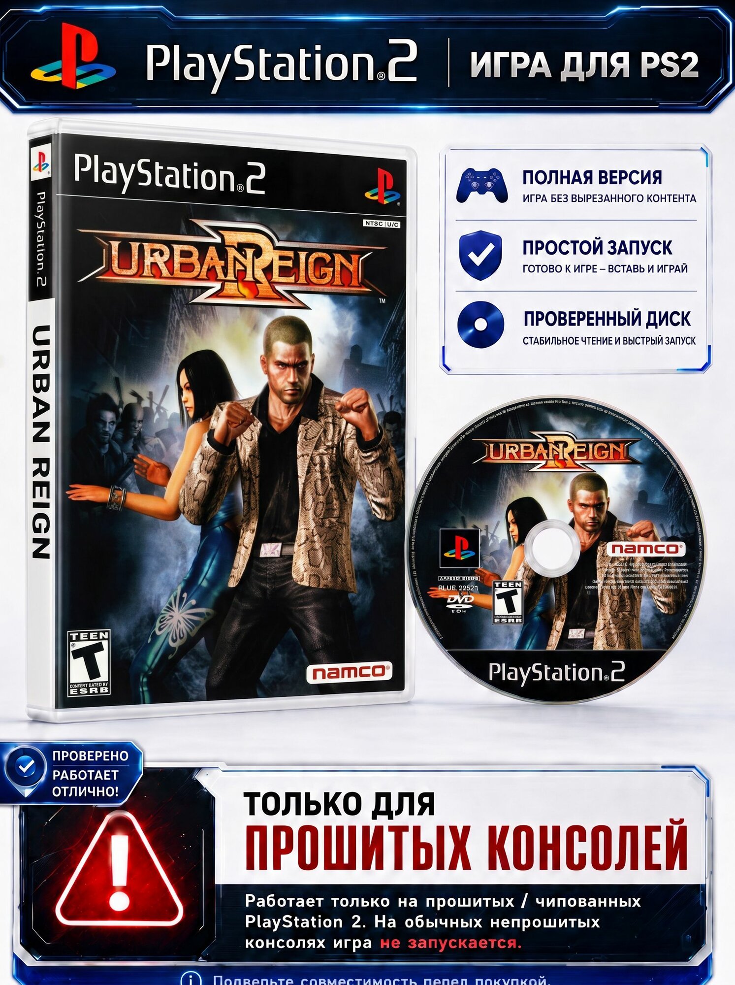 Urban Reign игра на диске для PS2