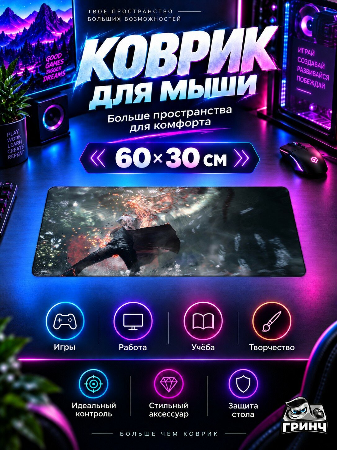 Игровой коврик для мыши и клавиатуры Devil May Cry / Дьявол может плакать — Devil May Cry 5 Game 60х40 см XL