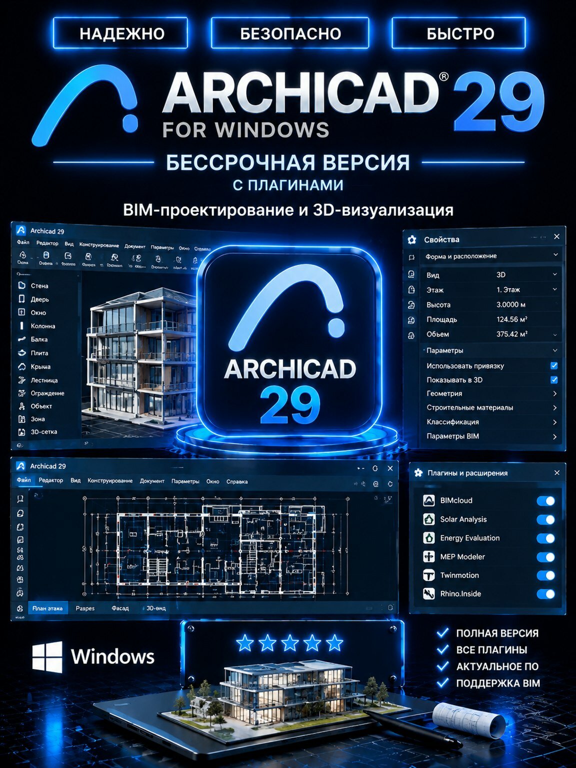 Archicad 29 для Windows / Инструкция / BIM проектирование / Лучшее предложение!