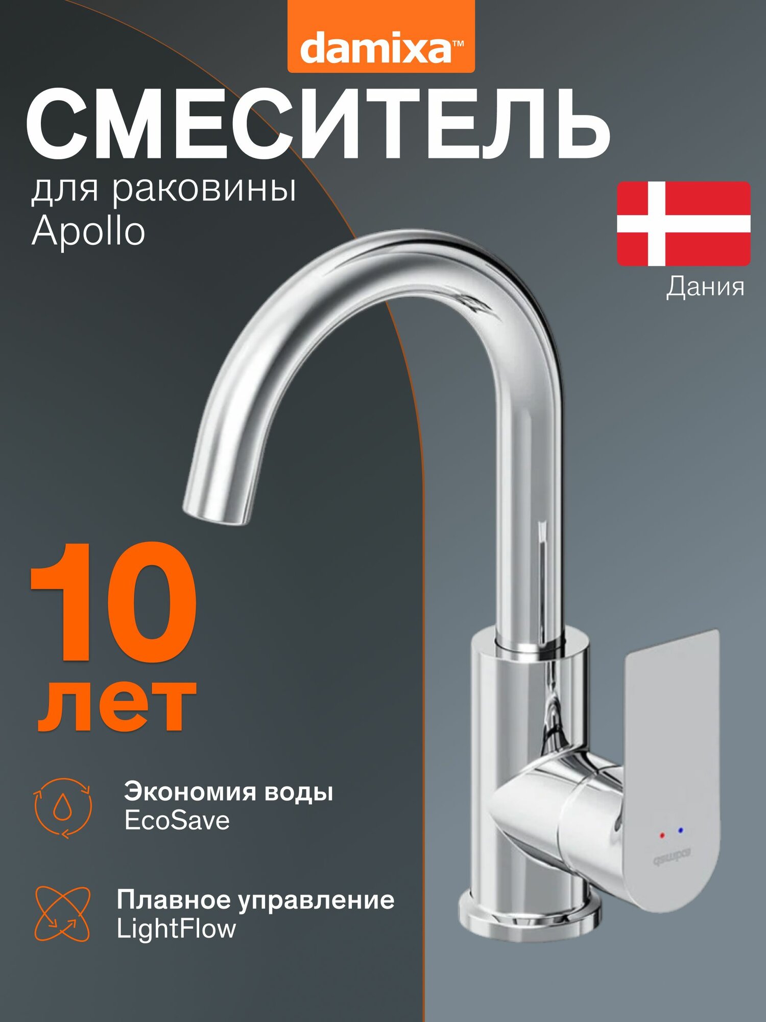 Смеситель для раковины в ванную Damixa Apollo хром, высокий, смеситель с поворотным изливом, керамический картридж Light Flow, инновационное покрытие High Gloss, аэратор EcoSave