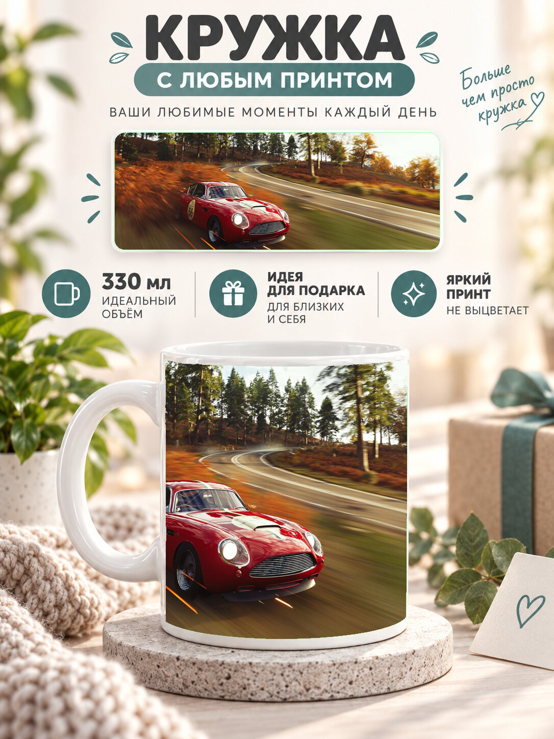 Подарочная кружка MoodRoom 330 мл, керамическая и глянцевая, белая с принтом Forza Horizon 4, UG33012120