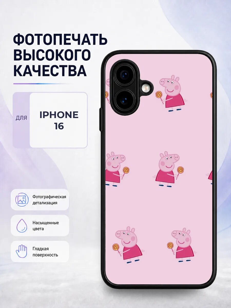 Чехол для iPhone 16 с принтом Свинка Пеппа peppa pig мультик