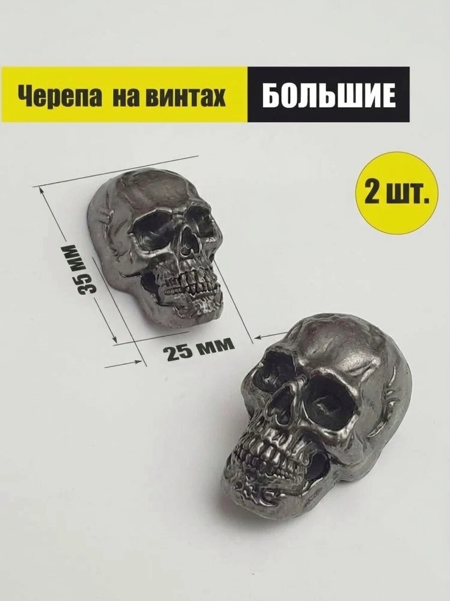 Декоративные металлические черепа для одежды и аксессуаров серый никель