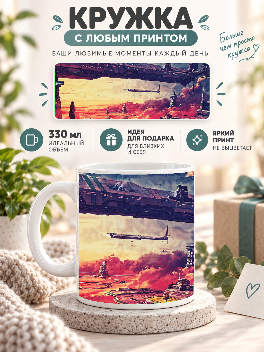 Кружка керамическая 330 мл белая с принтом Star Citizen Video Game Concept Art