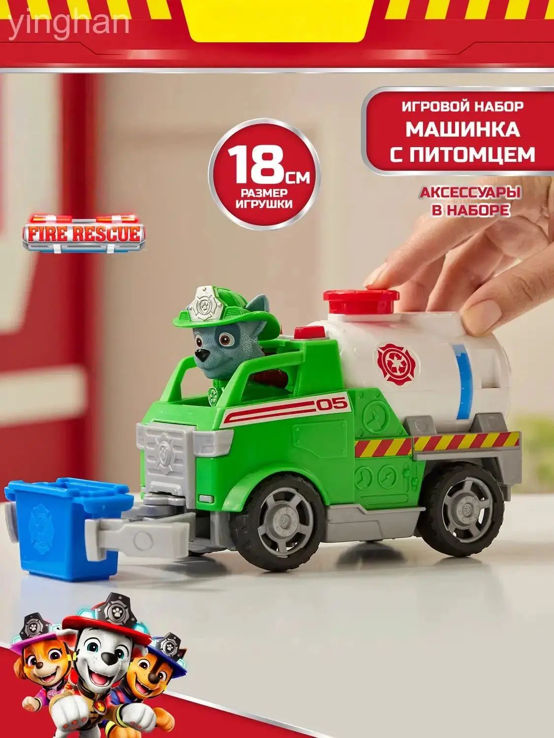 Щенячий патруль. Пожарные спасатели машинка с фигуркой Рокки 18 см