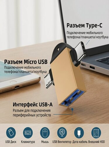 Изображение товара Переходник адаптер type c на usb отг для флешки, для макбука, для macbook, для айфона, OTG Тайп си для мобильных устройств планшетов, смартфонов и компьютеров