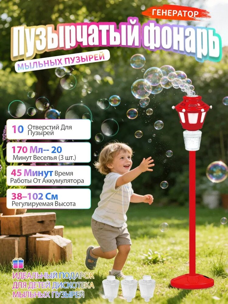 Генератор мыльных пузырей, фонарь с мыльными пузырями / Подарок для детей, Kрасный