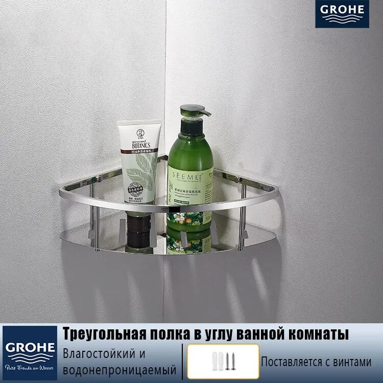 GROHE Полка для ванной Настенная Угловая, 23х23х6 см