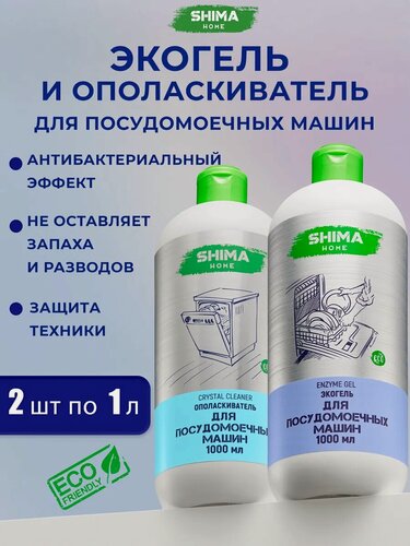 Изображение товара Набор Гель 1 л и Ополаскиватель 1 л для посудомоечных машин