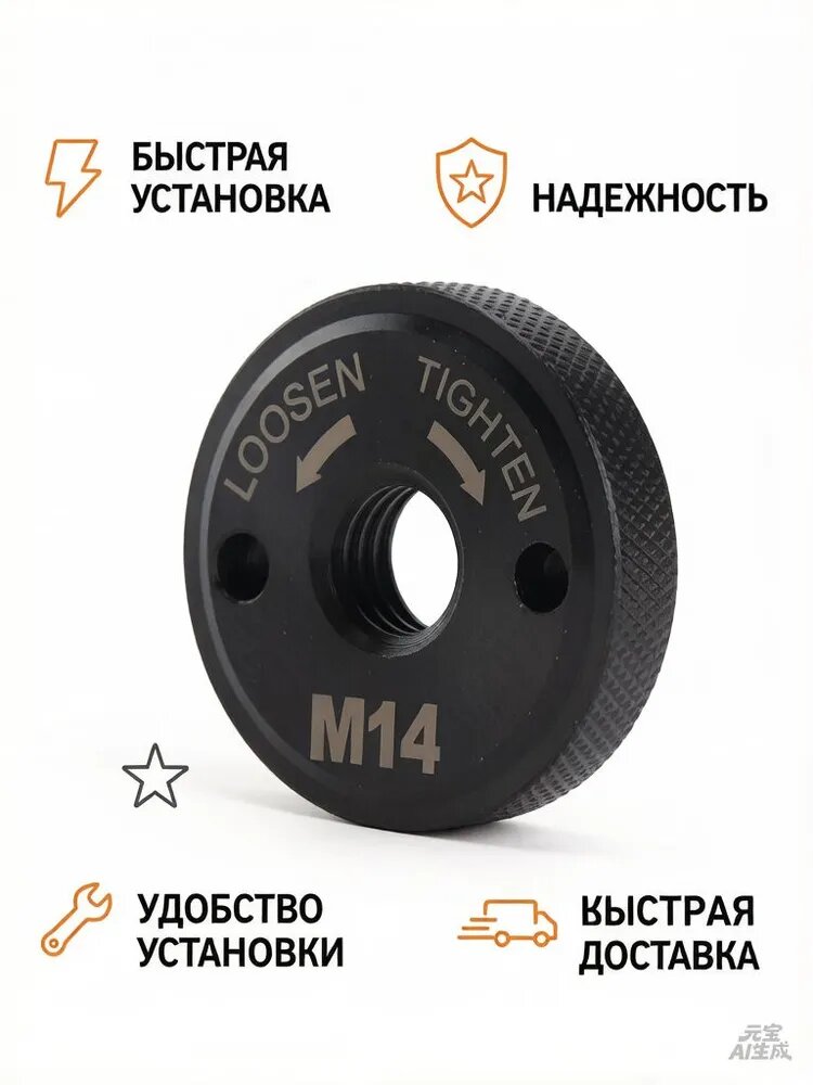 Гайка для УШМ быстрозажимная быстросъемная 1 штуки