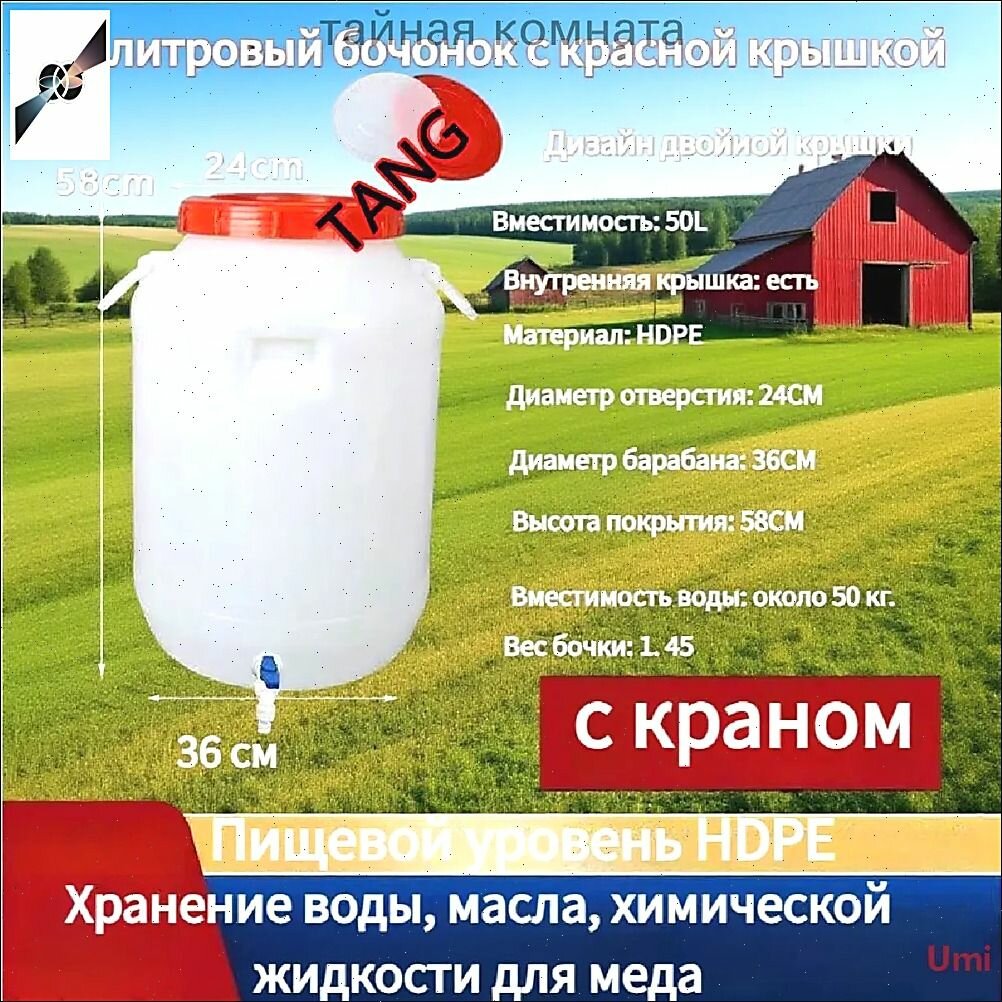 Душ садовый,50л