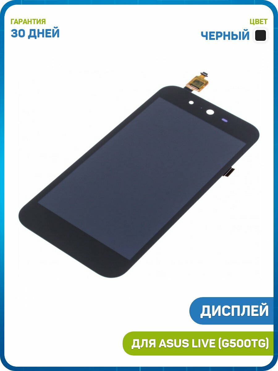 Дисплей для Asus Live (G500TG) (в сборе с тачскрином) черный